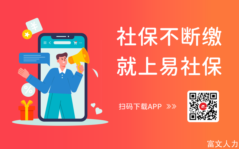 深圳代缴社保机构