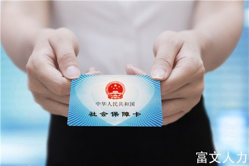 佛山个人社保代缴机构