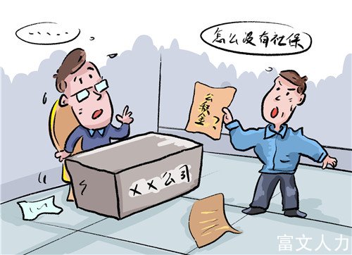 东莞社保代缴机构