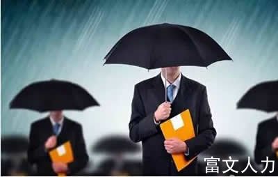 核心员工定薪