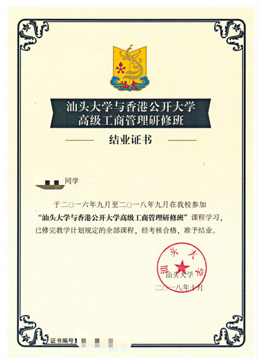 香港公开大学 (1).jpg